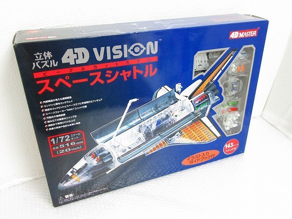 7079R☆4D MASTER☆立体パズル☆スペースシャトル☆ビークルカット