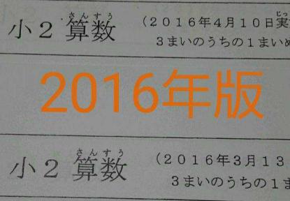 本 浜学園 小2 公開学力テスト 最新版2025年~2015年 11
