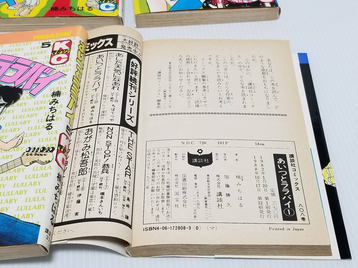 16】 あいつとララバイ 1～39巻 漫画 全巻 完結 全巻セット 楠みちはる