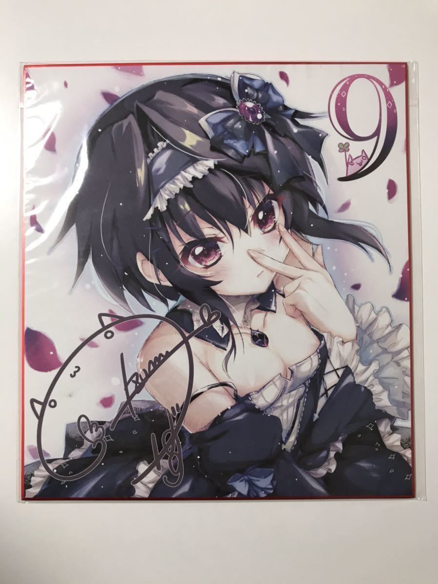 9-nine-  ぱれっと　色紙　4枚セット 未開封】9-nine-早期予約特典色紙セット 九條都・新海天・香坂春風