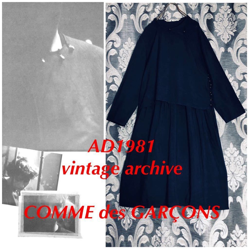 ○archive vintage 初期 「黒の衝撃」「ボロルック」○AD1981☆COMME 