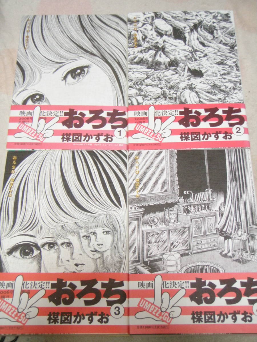 おろち 楳図かずお コミック 全4巻完結セット (文庫版) [マーケット