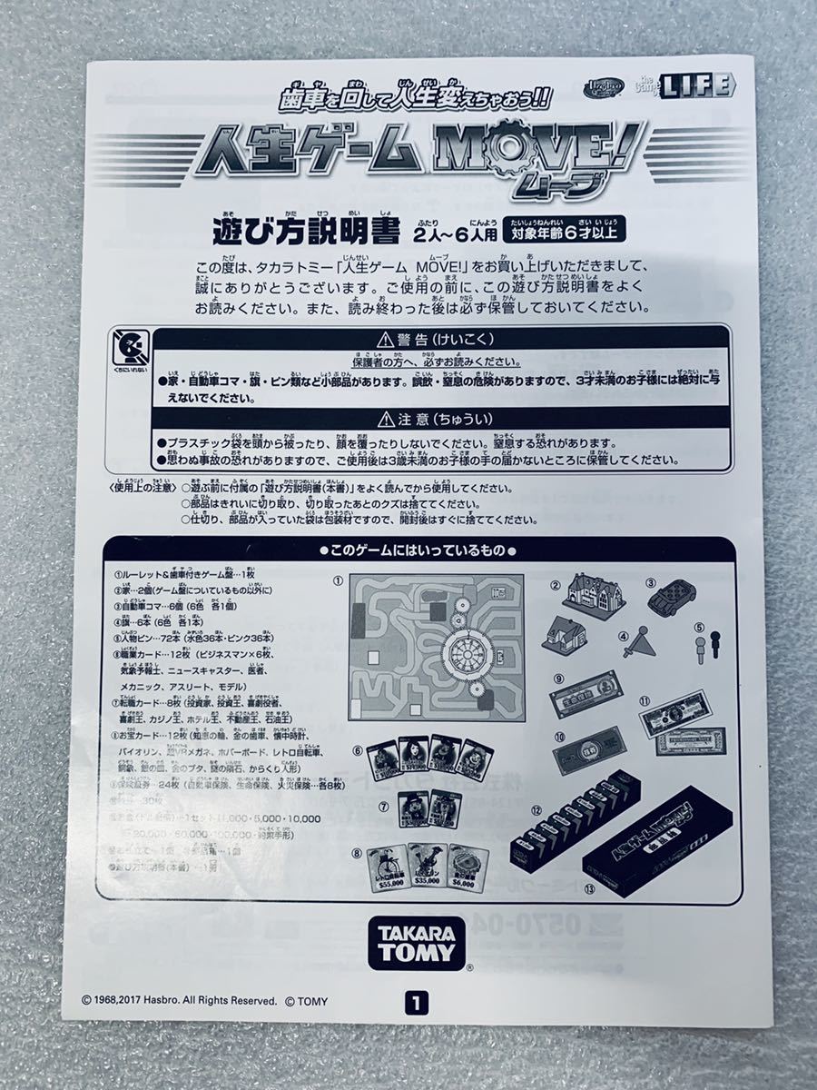 玩具 ボードゲーム タカラトミー 人生ゲーム Move ムーブ バンゲーム Takara Tomy 検品済み 予備カード 本体良品 レア 人生ゲーム 売買されたオークション情報 Yahooの商品情報をアーカイブ公開 オークファン Aucfan Com