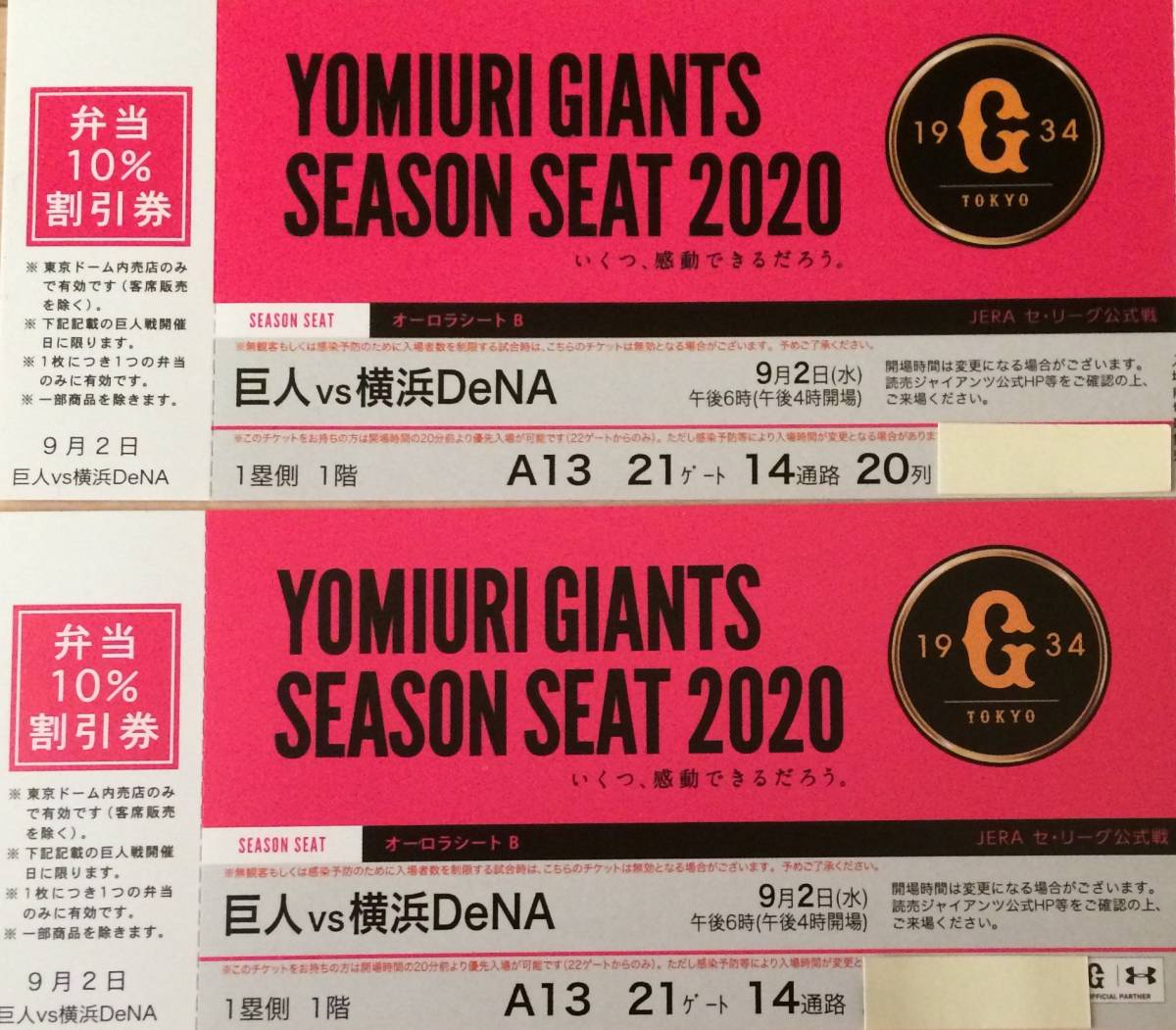 8月2日 巨人-横浜 DeNA スカイシートB チケットペア 横浜スタジアム DB応援