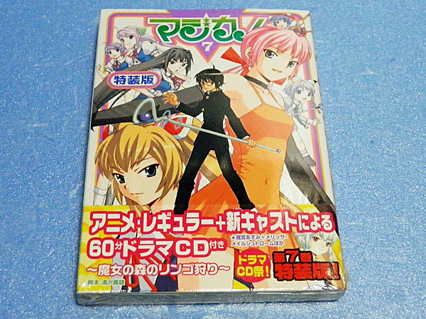マジカノ ７巻 百瀬 武昭 ドラマcd 魔女の森のリンゴ狩り 付き特装版 青年 売買されたオークション情報 Yahooの商品情報をアーカイブ公開 オークファン Aucfan Com