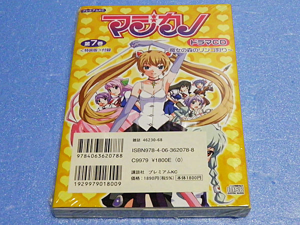 マジカノ ７巻 百瀬 武昭 ドラマcd 魔女の森のリンゴ狩り 付き特装版 青年 売買されたオークション情報 Yahooの商品情報をアーカイブ公開 オークファン Aucfan Com