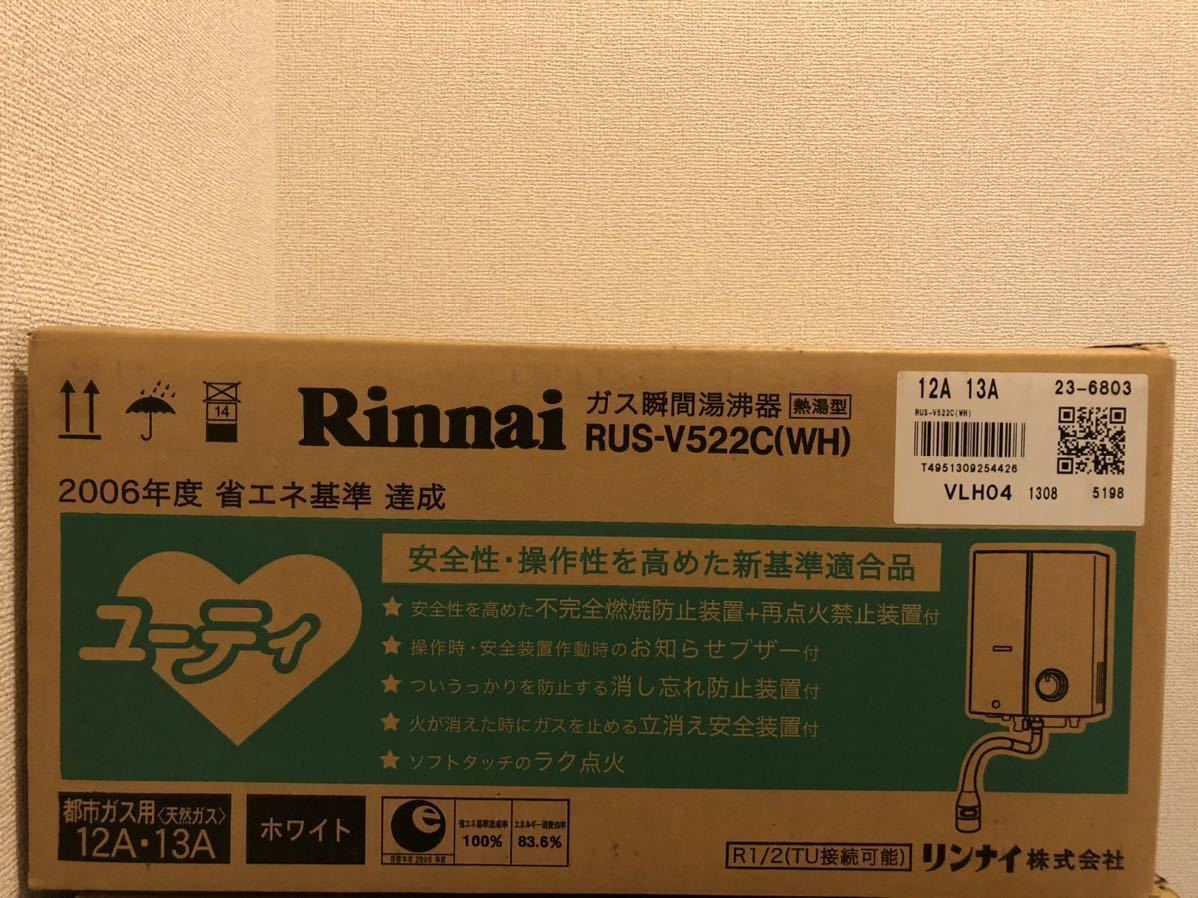 【爆買い，低価】 リンナイ ガス瞬間湯沸器 rus-v522c 都市ガス用(給湯設備)｜売買されたオークション情報、yahooの商品情報をアーカイブ公開 - オークファン 給湯設備