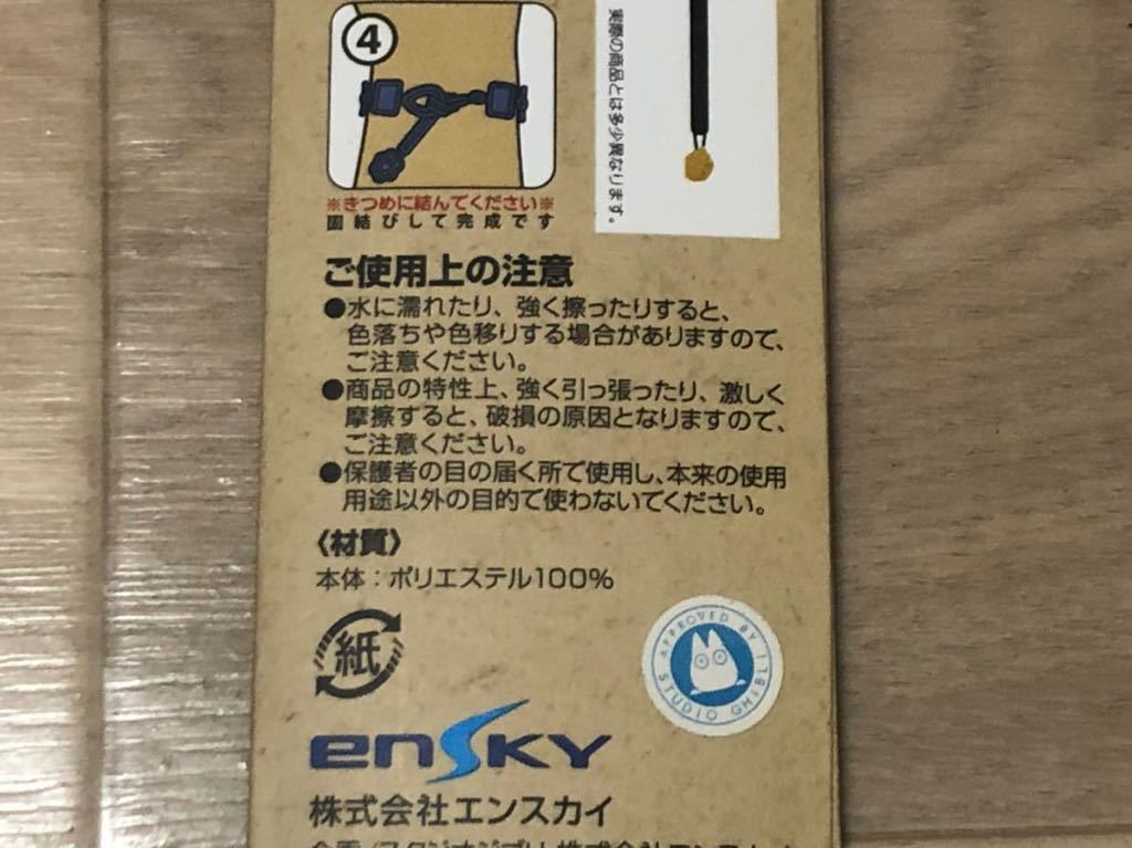 希少 新品 千と千尋の神隠し カオナシと札 レースブレスレット 宮崎駿