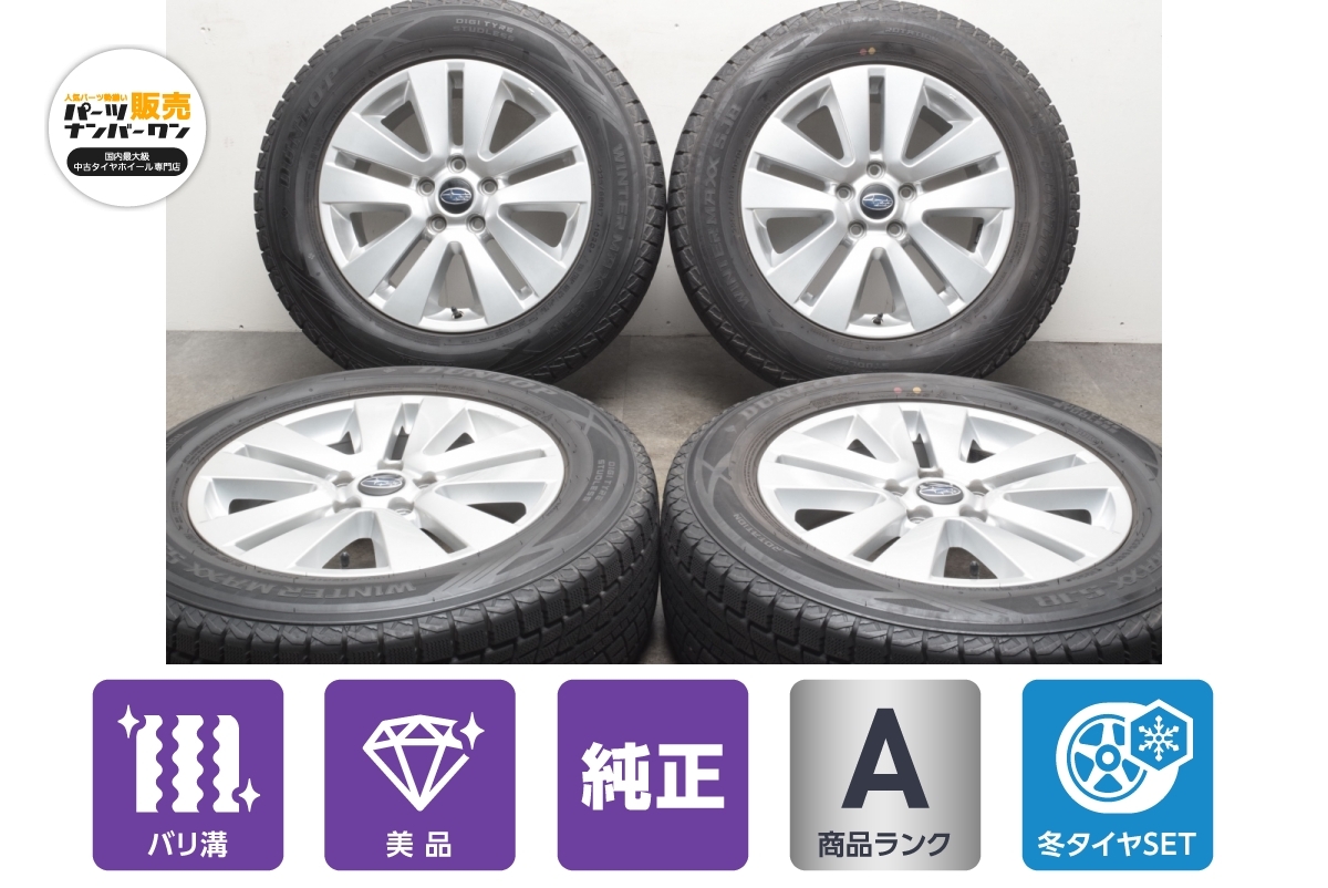 定番人気，大人気 【超バリ溝 9分山程度】スバル レガシィアウトバック 