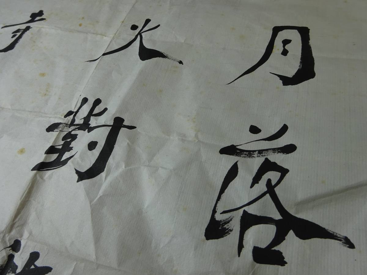 中華民国　書（まくり状態）民国２７年（１９３８年・昭和１３年）　中国の書　佛光？