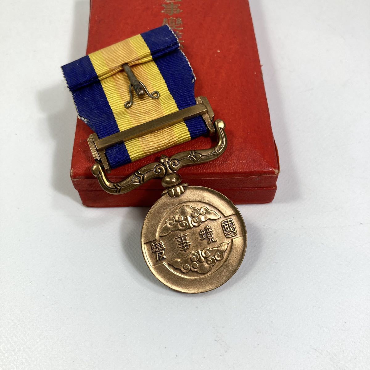 満州国 日本軍 勲章 徽章 『国境事変従軍記章』 ノモンハン ミリタリー 美品 満州国 勲章 国境事変従軍記章 共箱 旧日本軍 記章 徽章 大 康徳