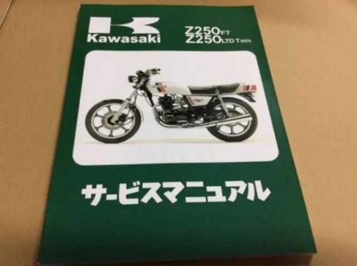 Z250FT / Z250LTD TWIN サービス マニュアル