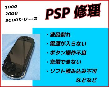 Psp 修理致します 故障 ジャンク 修理代行 00 3000 1000 本体 部品 おもちゃ ゲーム 売買されたオークション情報 Yahooの商品情報をアーカイブ公開 オークファン Aucfan Com