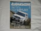 ★☆4X4マガジン 2003年7月号(美品)☆★_1