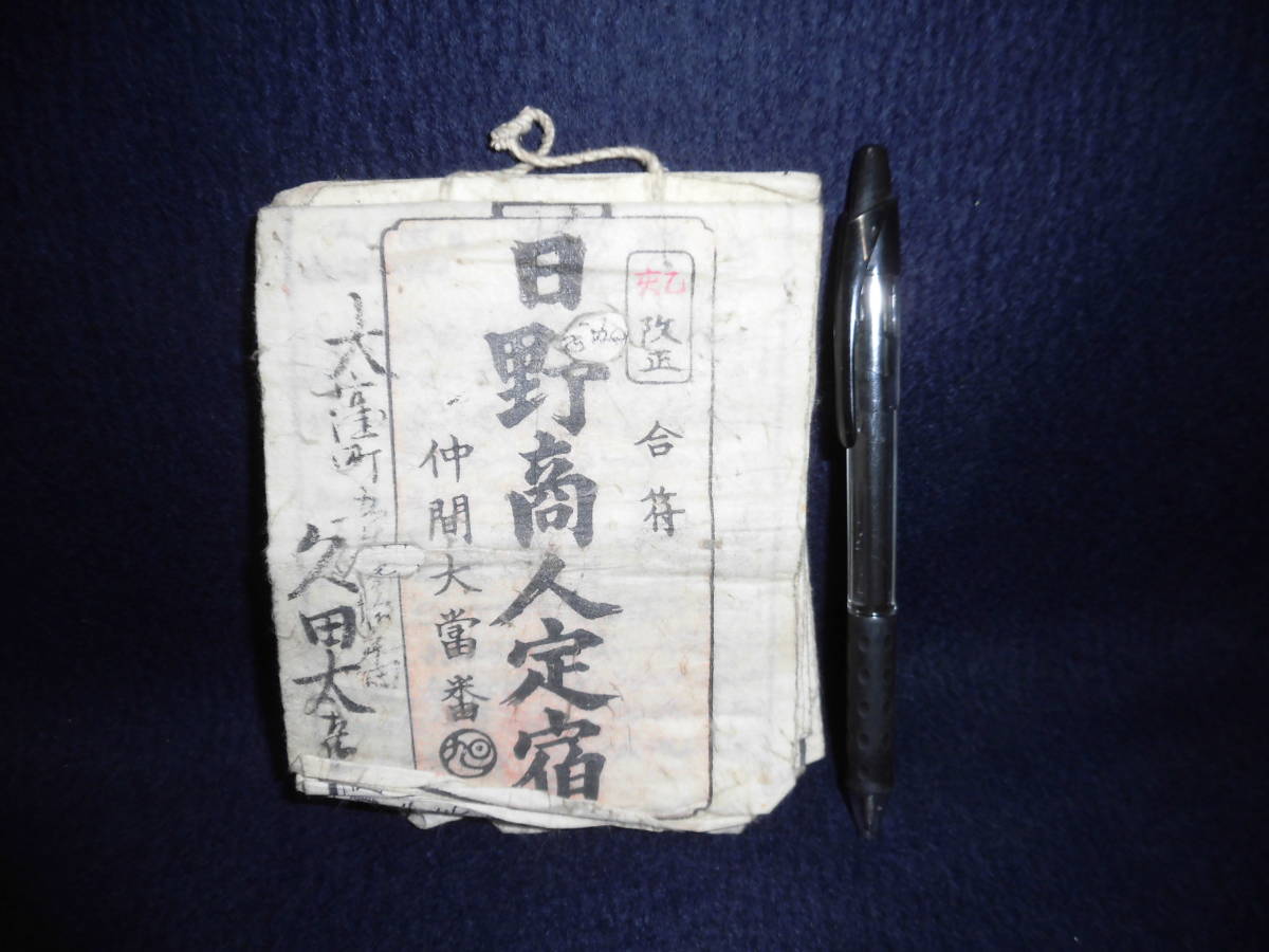かめかめ・かめラ 時刻表見聞録1890年（明治23年）1月 新幹線開業前夜 