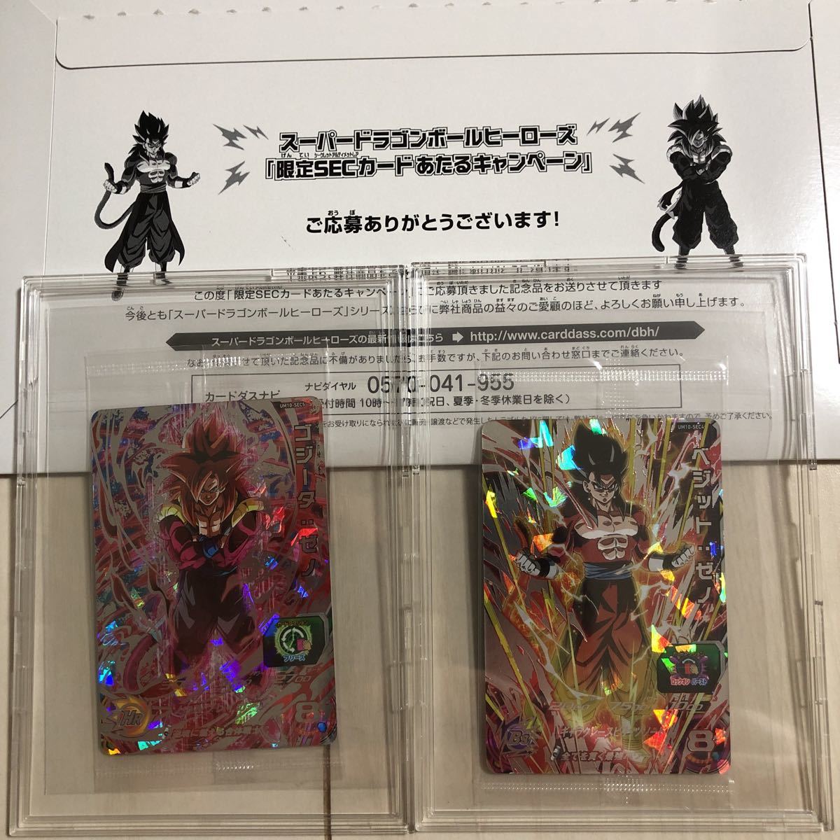 ドラゴンボールヒーローズ 限定SEC ゴジータ・ゼノ ベジット・ゼノ 2種