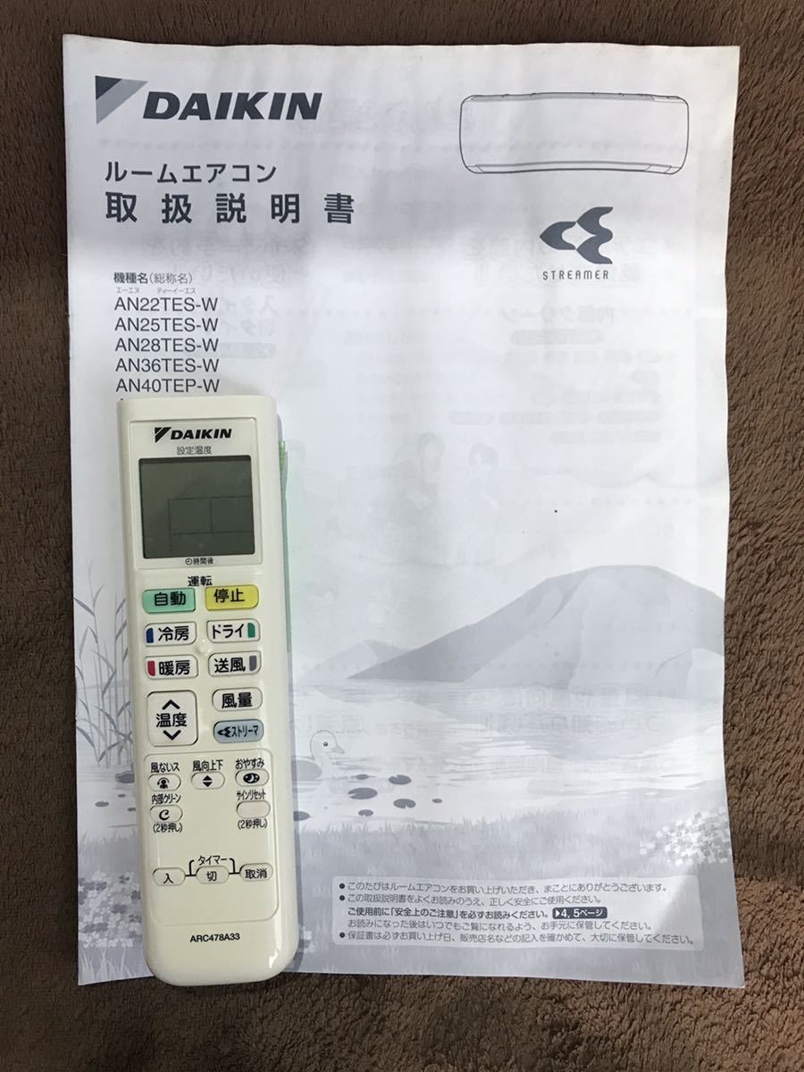 DAIKIN AN22TES-W エアコン本体 2016年製 【公式通販】