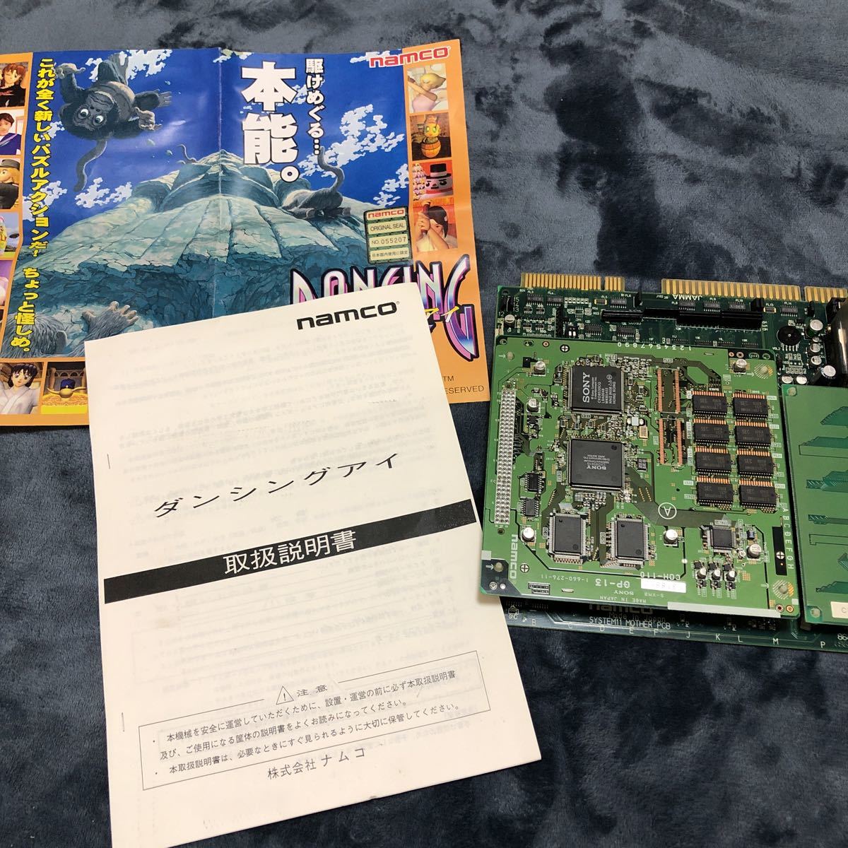 基板 NAMCO ダンシングアイ 動作OK ダンシングアイ 基板 アーケード