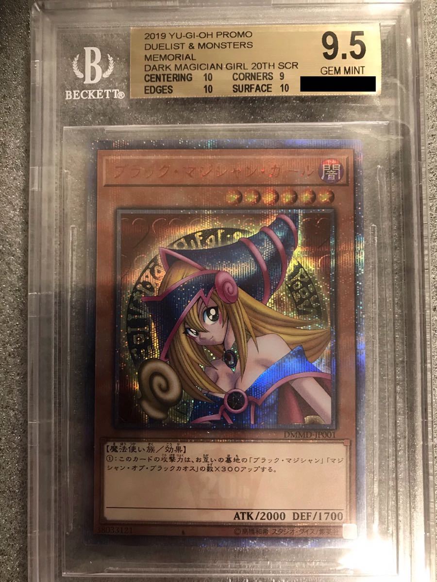 BGS9.5極上・極美品】遊戯王 ブラックマジシャンガール 20th シク