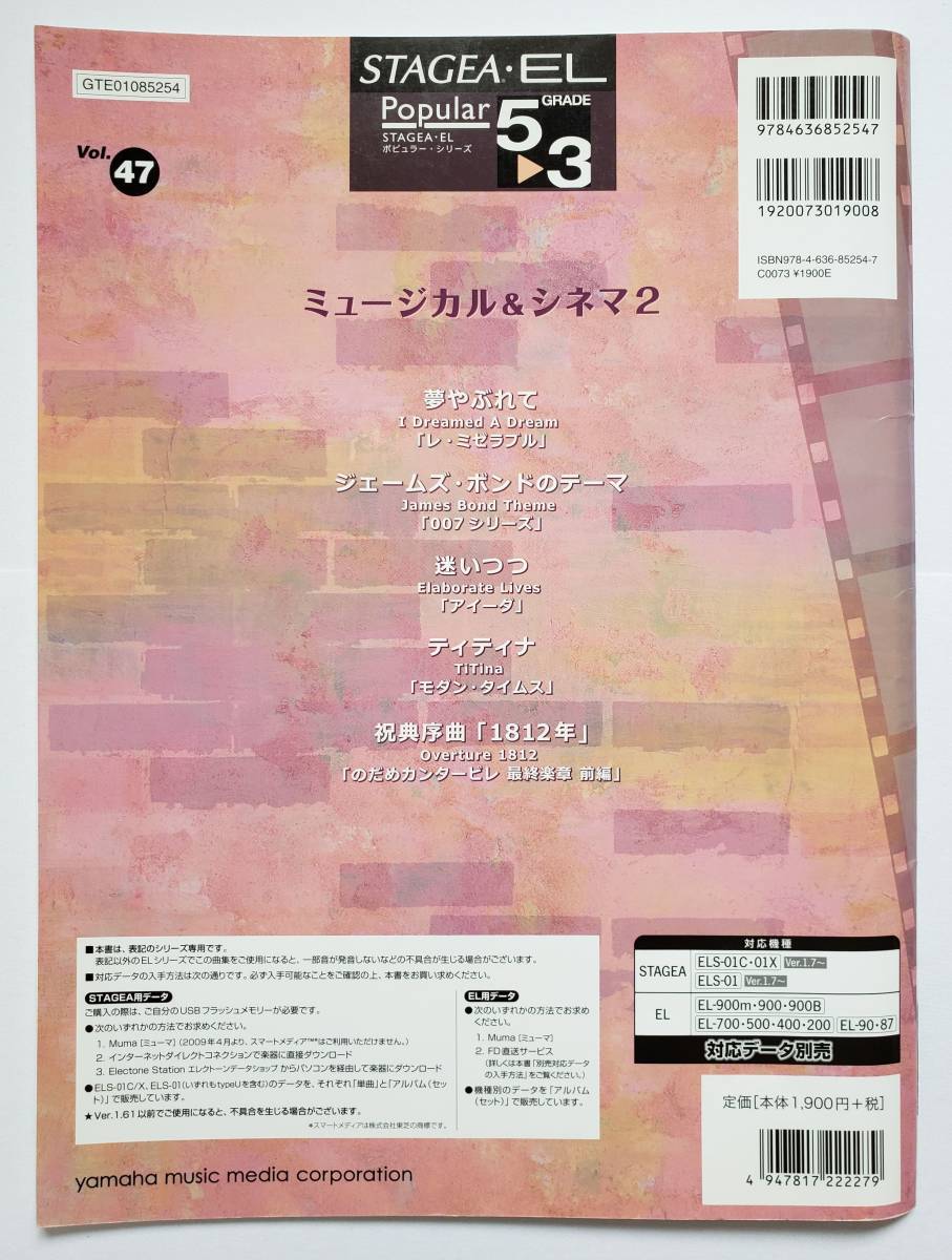 ELECTONE Musical Cinema 2 STAGEA EL GRADE 5-3 47 楽譜 スコア レ