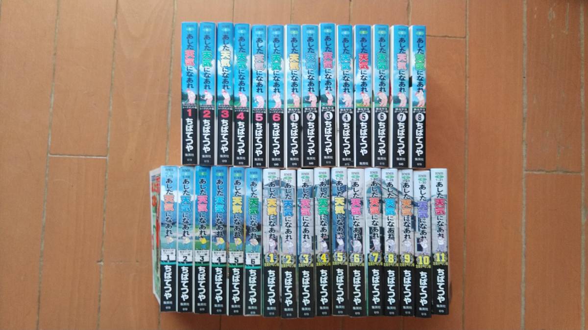 あした天気になあれ :文庫本　全31巻 あした天気になあれ 文庫版 全31巻【送料無料】【即決】 【公式通販】