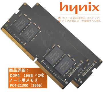 Micron ノートPC用メモリ 16GB×2枚 計32GB DDR4-2666 PC4-2666V DDR4