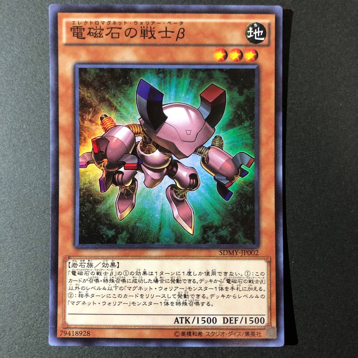 遊戯王 電磁石の戦士b スーパーレア Sdmy Jp002 その他 売買されたオークション情報 Yahooの商品情報をアーカイブ公開 オークファン Aucfan Com