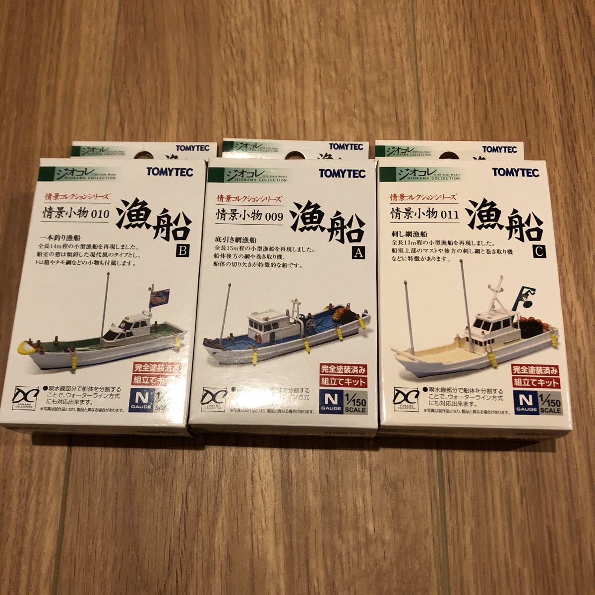Nゲージ 1/150 漁船 A B C セット トミーテック ジオコレ 情景