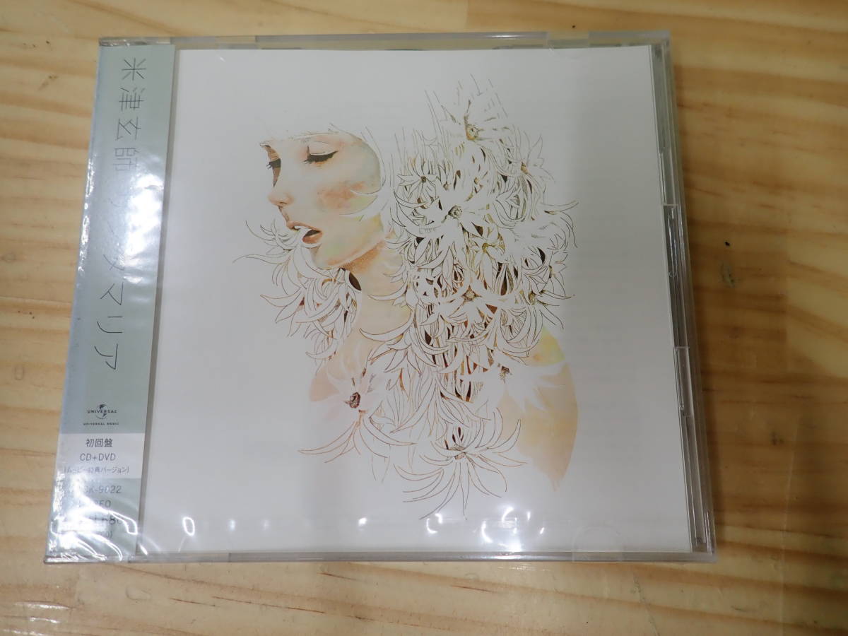 S7D】未開封☆米津玄師 サンタマリア 初回盤 CD+DVD 米津玄