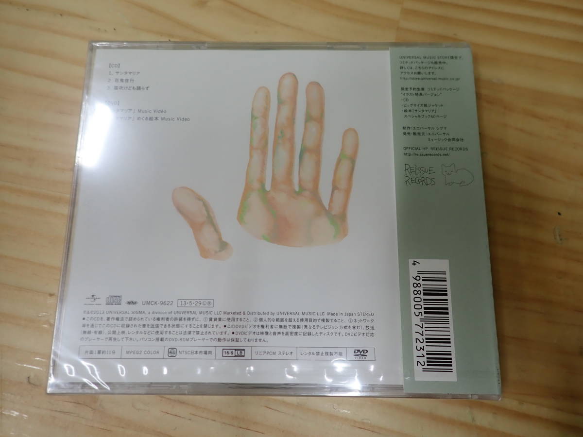 S7D】未開封☆米津玄師 サンタマリア 初回盤 CD+DVD 米津玄