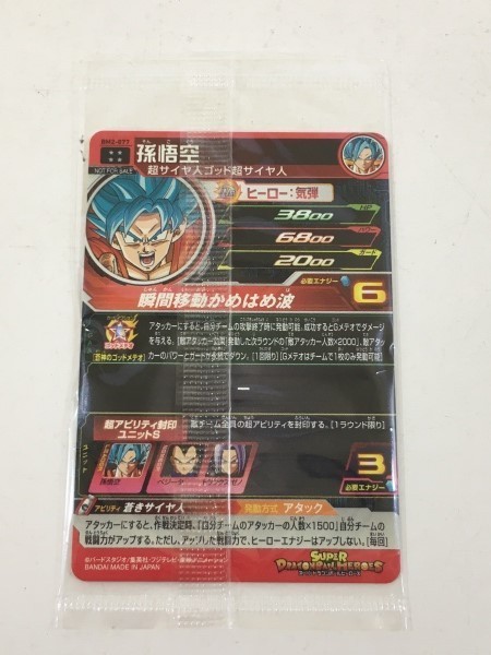 未開封 スーパードラゴンボールヒーローズ BM2-077 孫悟空 UR ⑨ 菅80