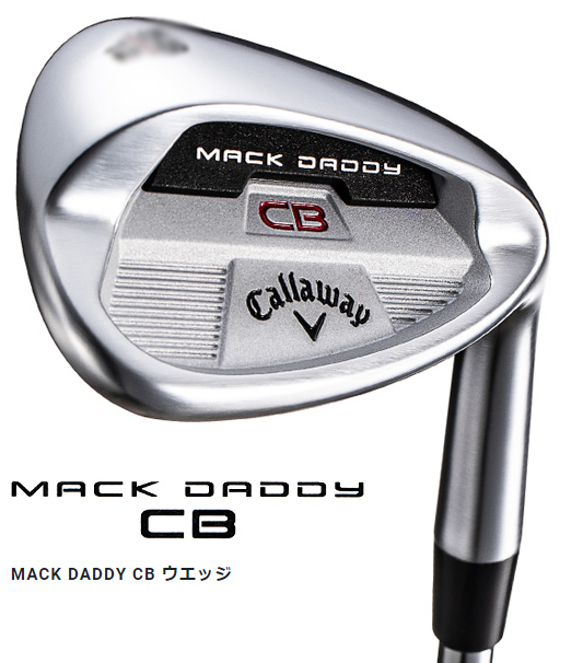CB Mack Daddy キャロウェイ マックダディ Callaway ウェッジ : キャビティ DADDY | MACK キャビティバックデザインのキャロウェイ スチールシャフト 日本正規品 ～ミスヒットでも