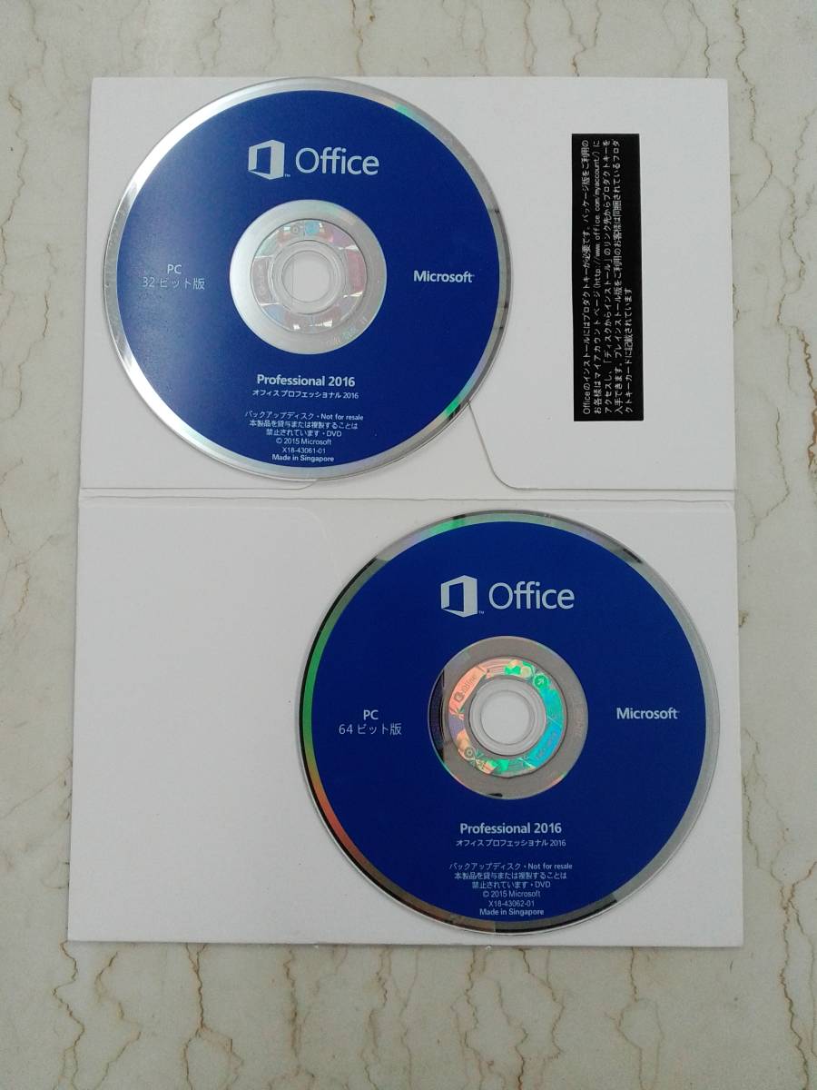 Microsoft Office Professional plus 2016 DVD プロダクトキー付き 日本語/認証保証(オフィスパック ...