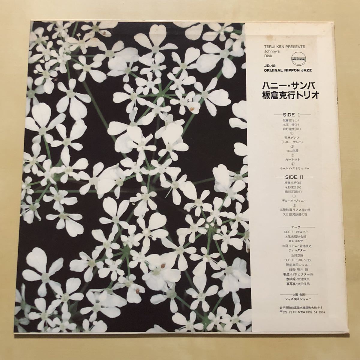 板倉克行トリオ ハニー・サンバ Johnny's Disk Record 板倉克行トリオKATSUYUKI ITAKURA TRIO / HONEY SANBAハニーサンバ