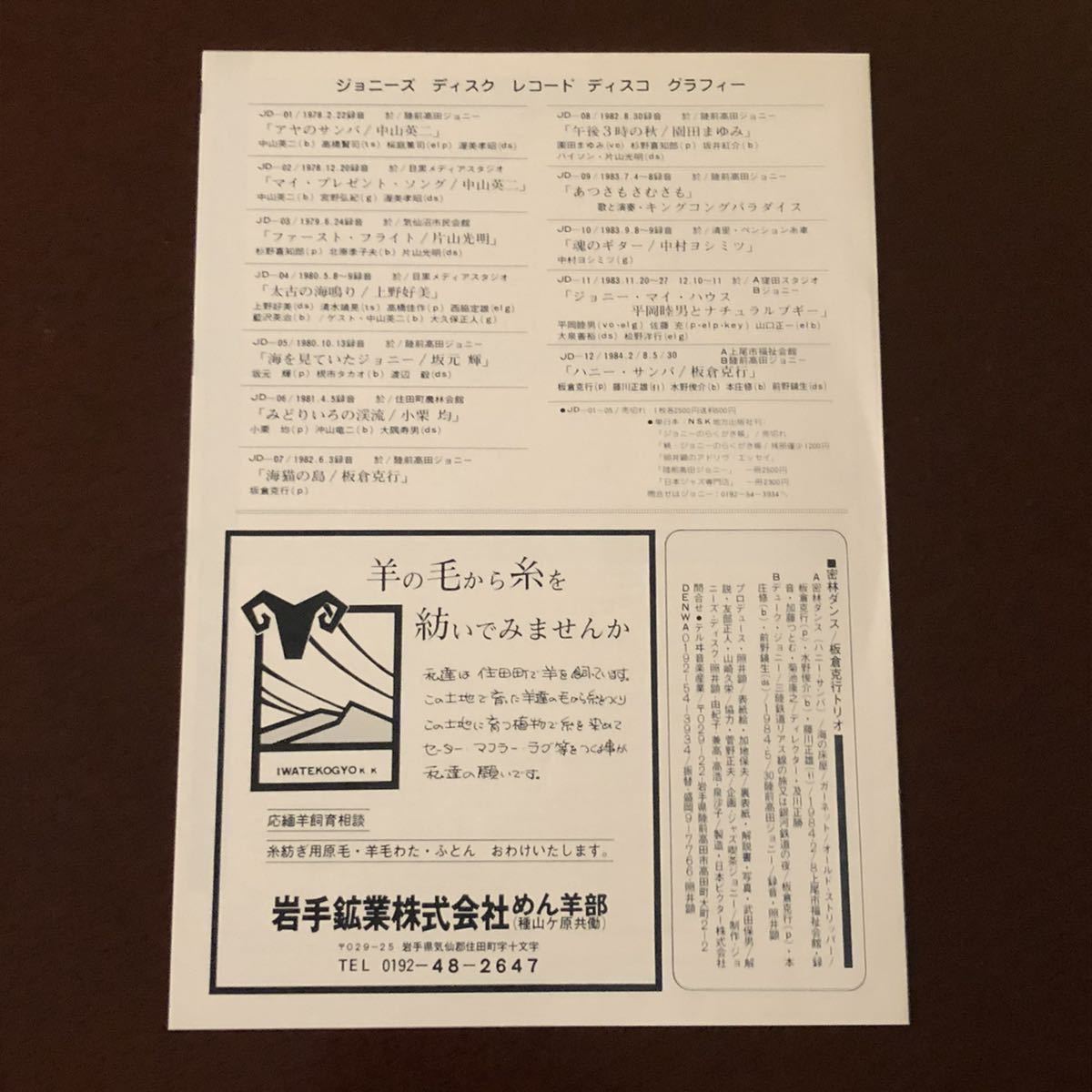 板倉克行トリオ ハニー・サンバ Johnny's Disk Record 板倉克行トリオKATSUYUKI ITAKURA TRIO / HONEY SANBAハニーサンバ