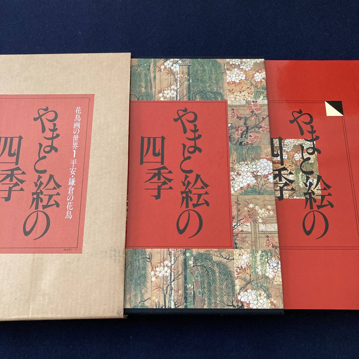  j021 花鳥画の世界 1 やまと絵の四季 平安 鎌倉の花鳥 月報あり 絵巻物 障屏画 正倉院(図録)｜売買されたオークション情報、yahooの商品情報をアーカイブ公開 - オークファン 図録