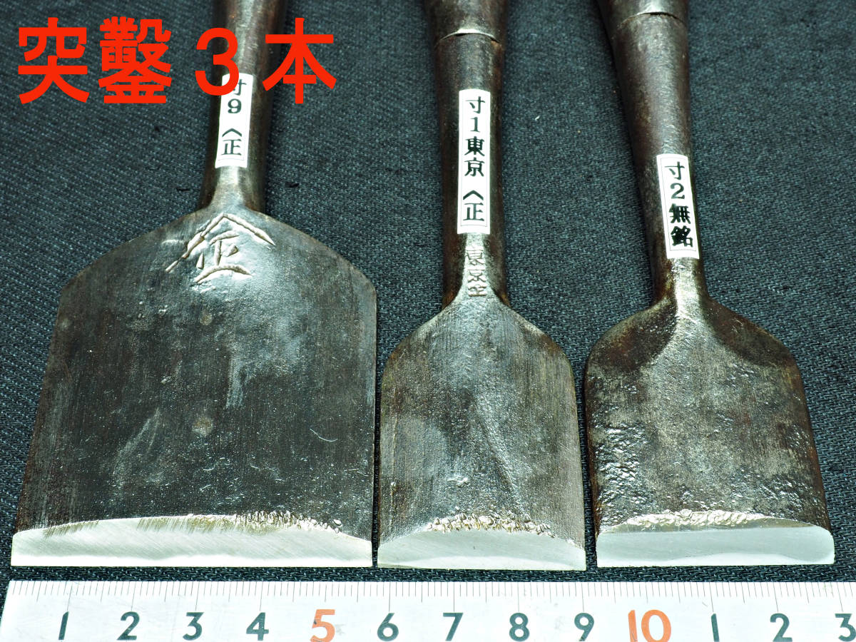 品質保証，100%新品 突鑿3本 古民具 大工道具 天然砥石 鉋 小刀 他(大工道具一般)｜売買されたオークション情報、yahooの商品情報をアーカイブ公開 - オークファン 大工道具一般
