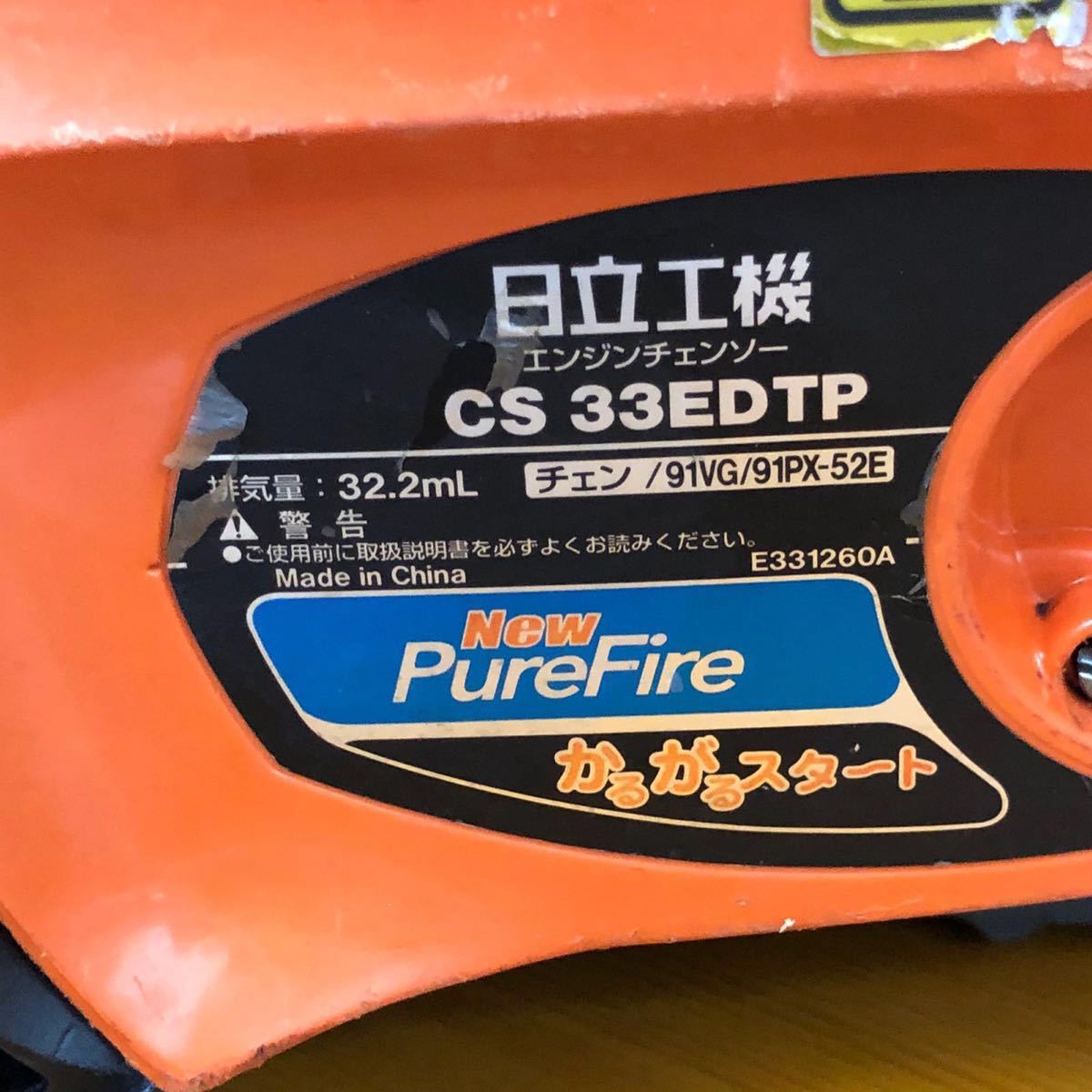 HITACHI エンジンチェーンソー CS 33EDTP 動作確認済み！日立 Pure Fire エンジンチェーンソー CS HiKOKI(ハイコーキ) かるがる 動作品 HiKOKI