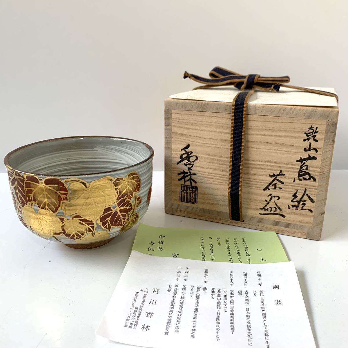 メルカリ 抹茶碗(ga13) 宮川香林 春駒茶碗 干支茶碗 午年 共箱 2026年