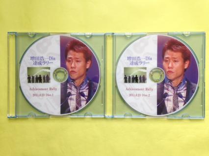 Amway★アムウェイ 増田 浩一 Diamond DD 達成ラリー DVD 2枚組_1