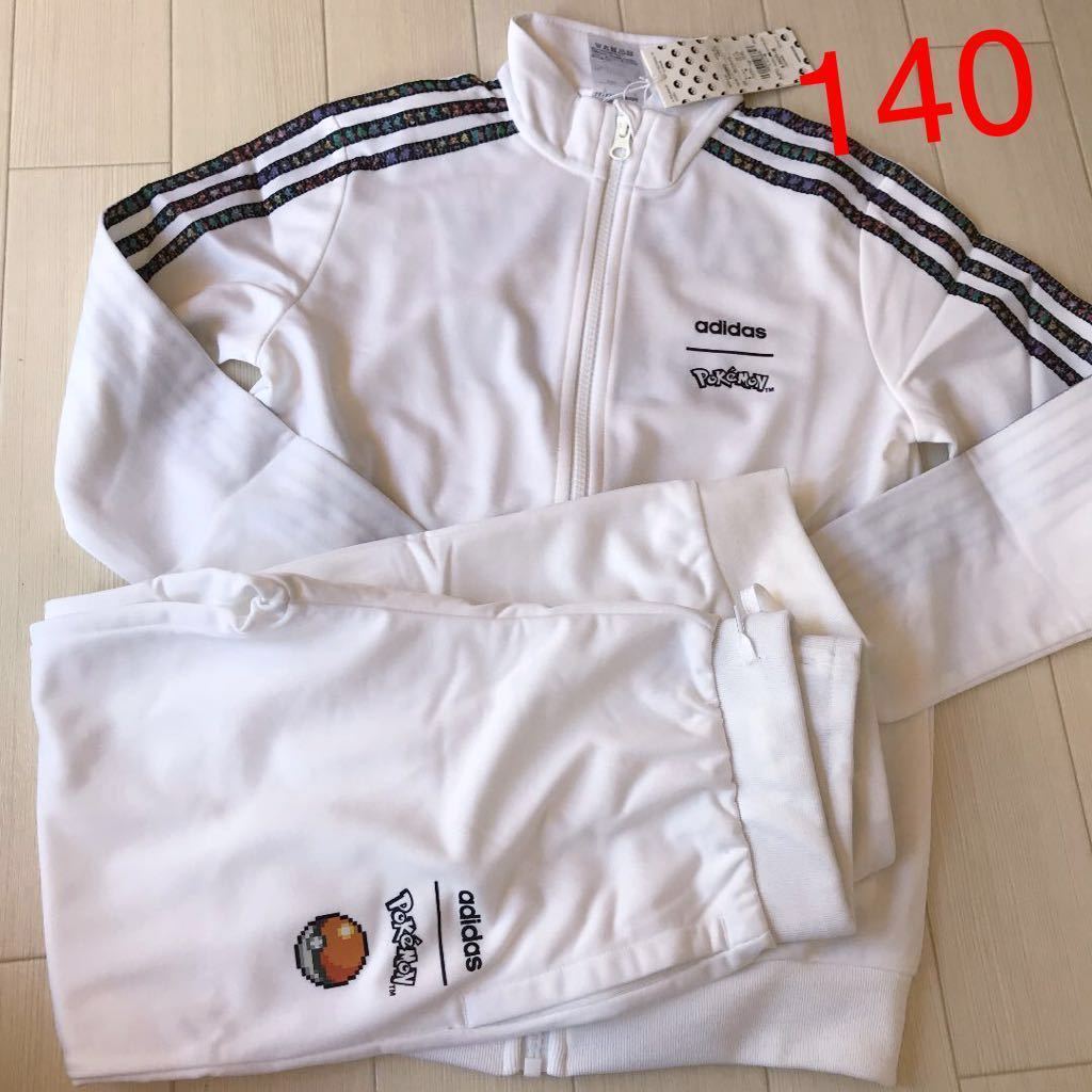品質保証，格安 adidas ジャージ 上下セット ポケモン ポケットモンスター 140 キッズ ホワイト(上下セット)｜売買されたオークション情報、yahooの商品情報をアーカイブ公開 - オークファン 上下セット