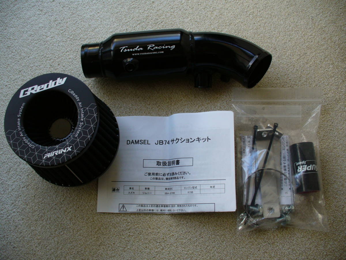 JB74 ブラック DIY記録：DAMSEL『レーシングサクションキット DAMSEL 