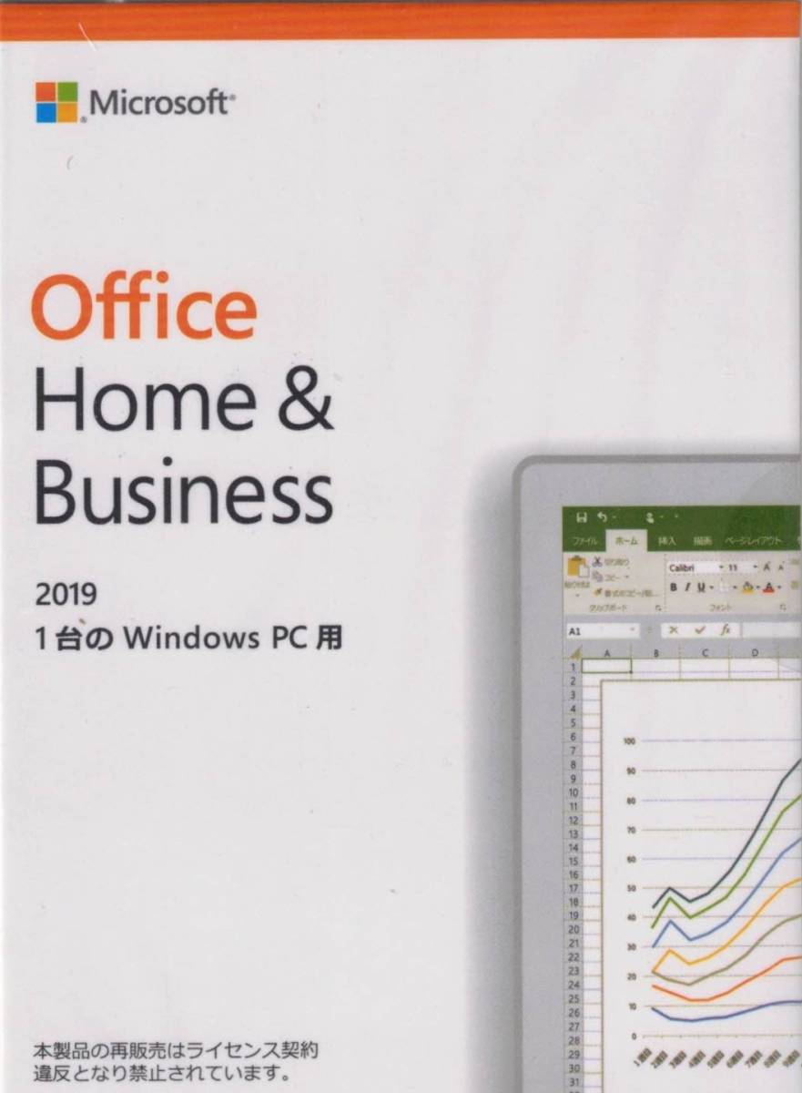 [200913] Microsoft Office Home and Business 2019日本語 (最新 永続版) | Windows PC用の (PC1台/1ライセンス)
