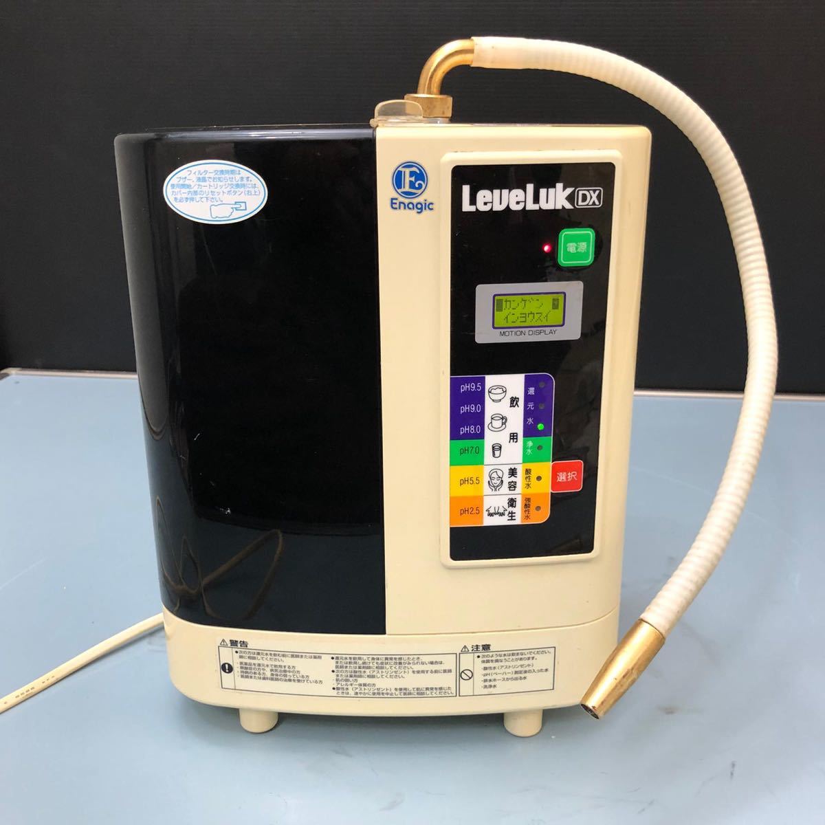 LeveLuk レベラック TYH-91N アルカリイオン整水器 通電OK 現状品 