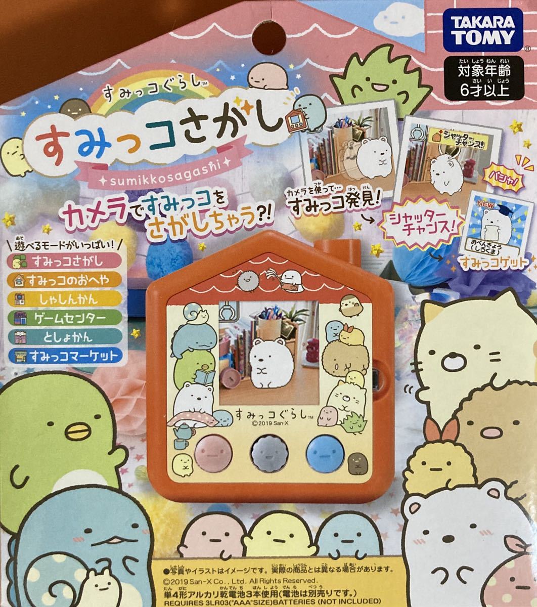 すみっコぐらし〈すみっコさがし〉