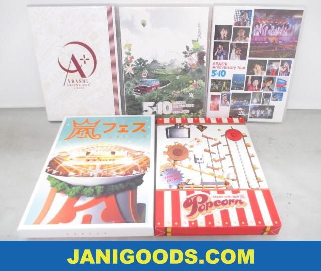 在庫限 嵐 DVDセット LIVE TOUR Popcorn/Anniversary Tour 5×10/嵐