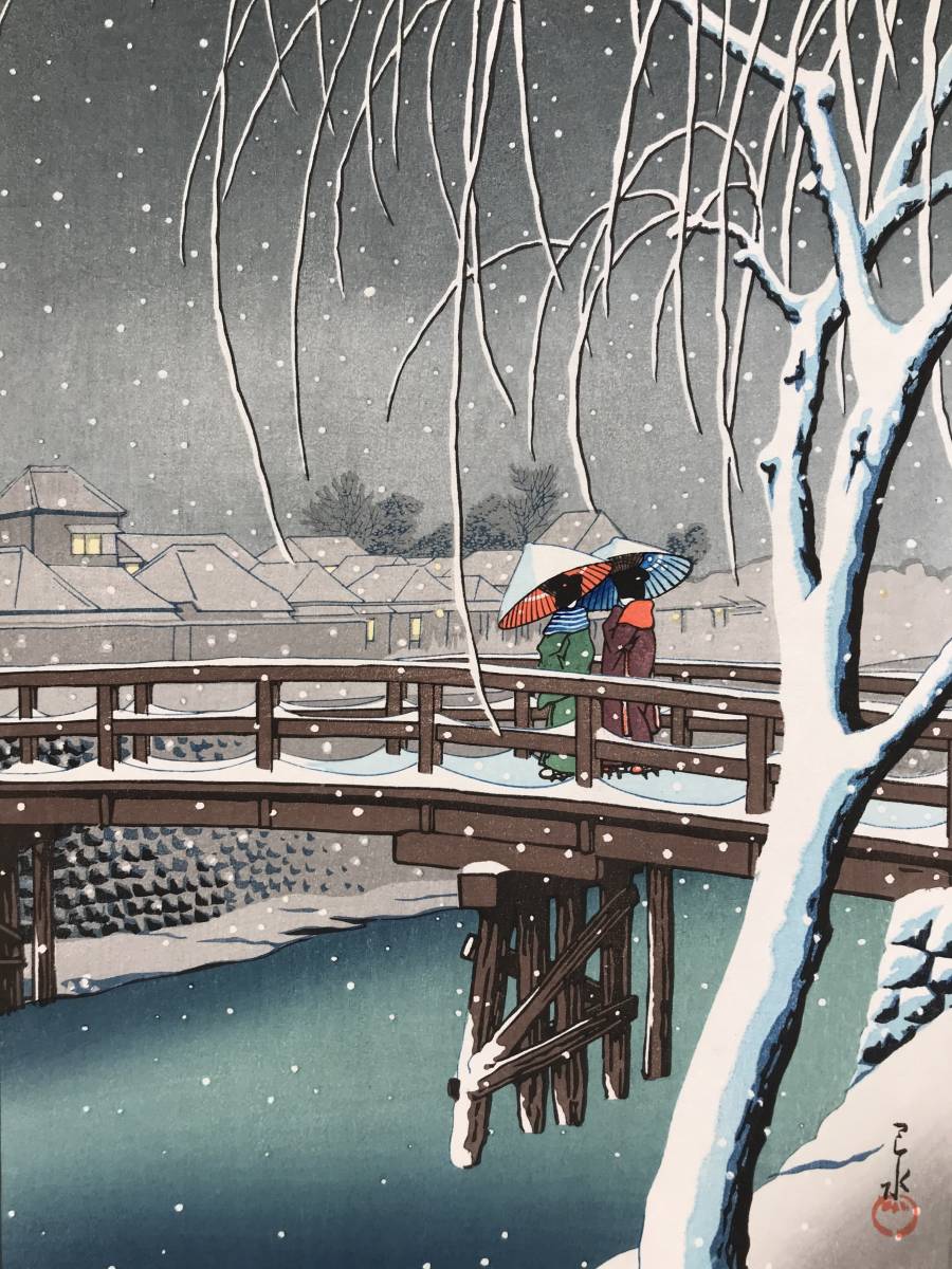 ☆川瀬巴水 「暮るる雪（江戸川）」昭和7年（1932） 木版画 本物