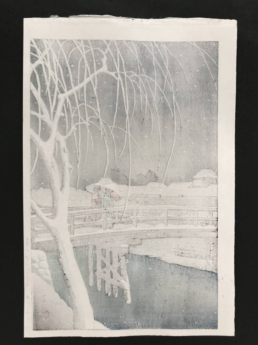 ☆川瀬巴水 「暮るる雪（江戸川）」昭和7年（1932） 木版画 本物