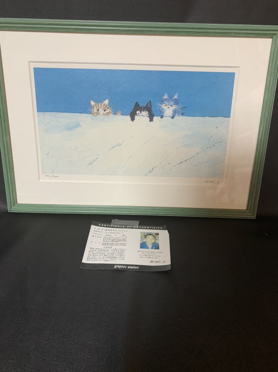 渡辺あきお　もっと気持ちを出して　渡辺あきお　絵画　猫絵