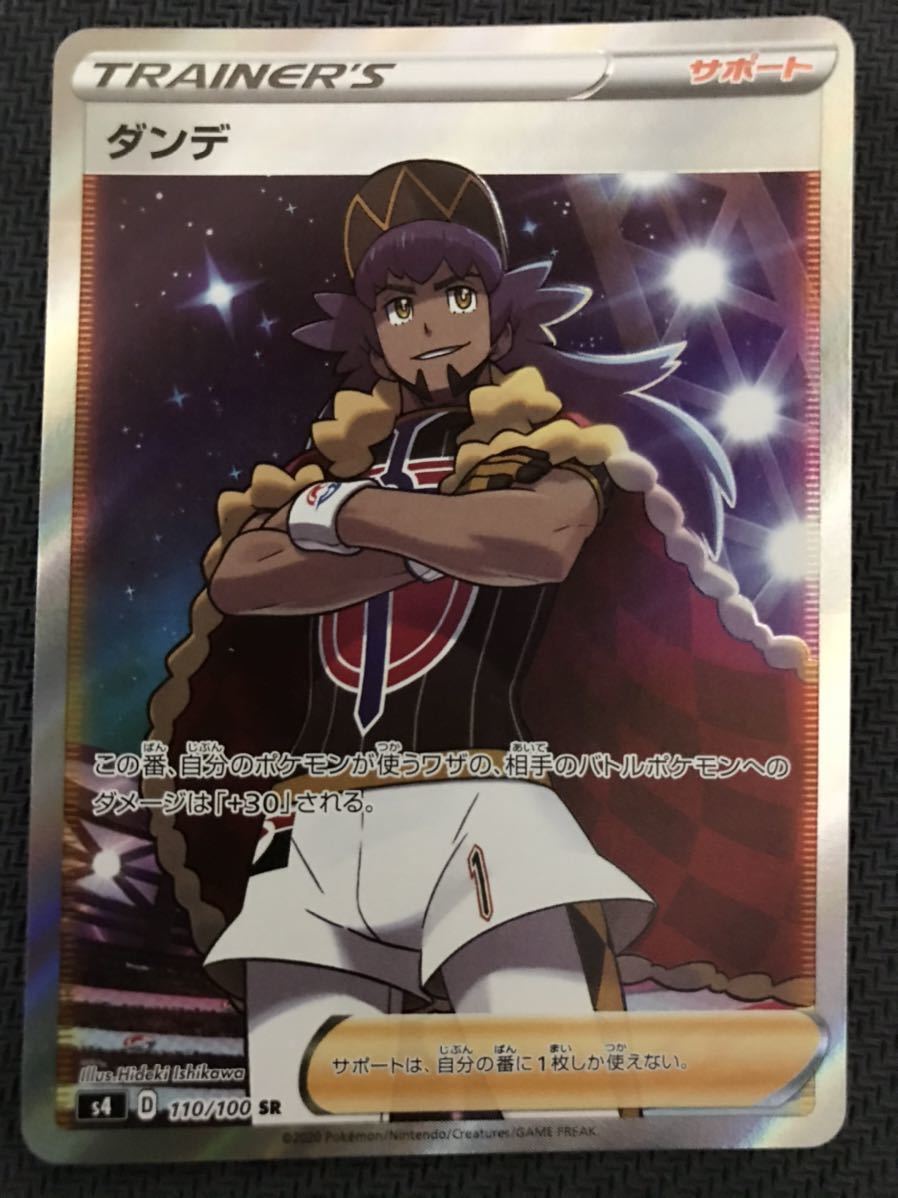 最安値，定番人気 数量 2 ダンデ SR S4 ポケモンカード 仰天のボルテッカー スーパーレア(ポケモンカードゲーム)｜売買されたオークション情報、yahooの商品情報をアーカイブ公開 - オークファン 【削除予定】その他